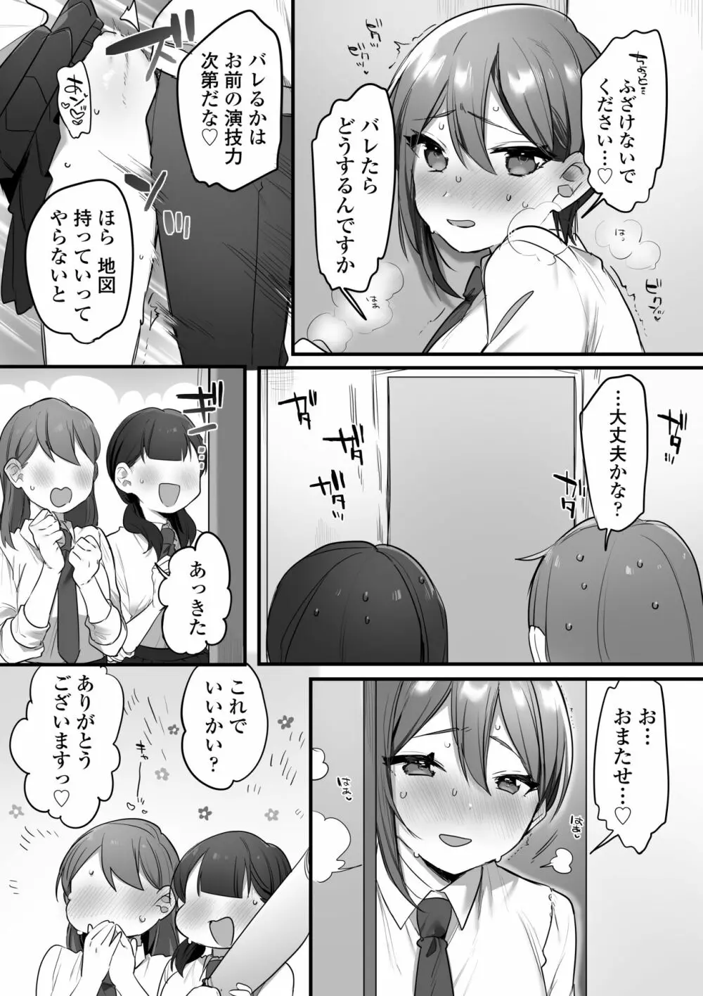 演劇部の王子様 Page.28