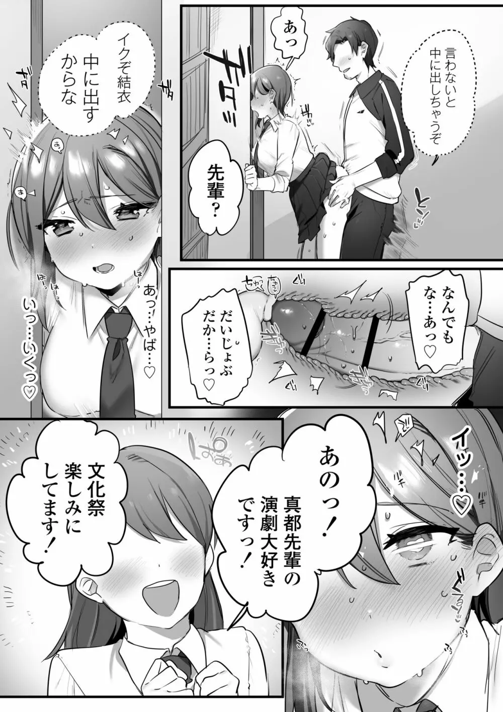 演劇部の王子様 Page.30