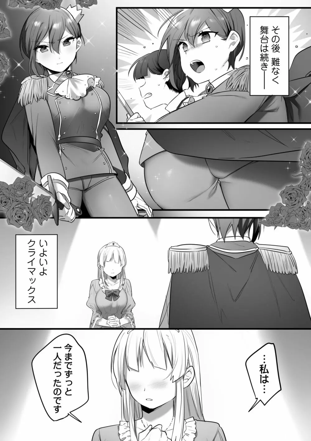 演劇部の王子様 Page.59