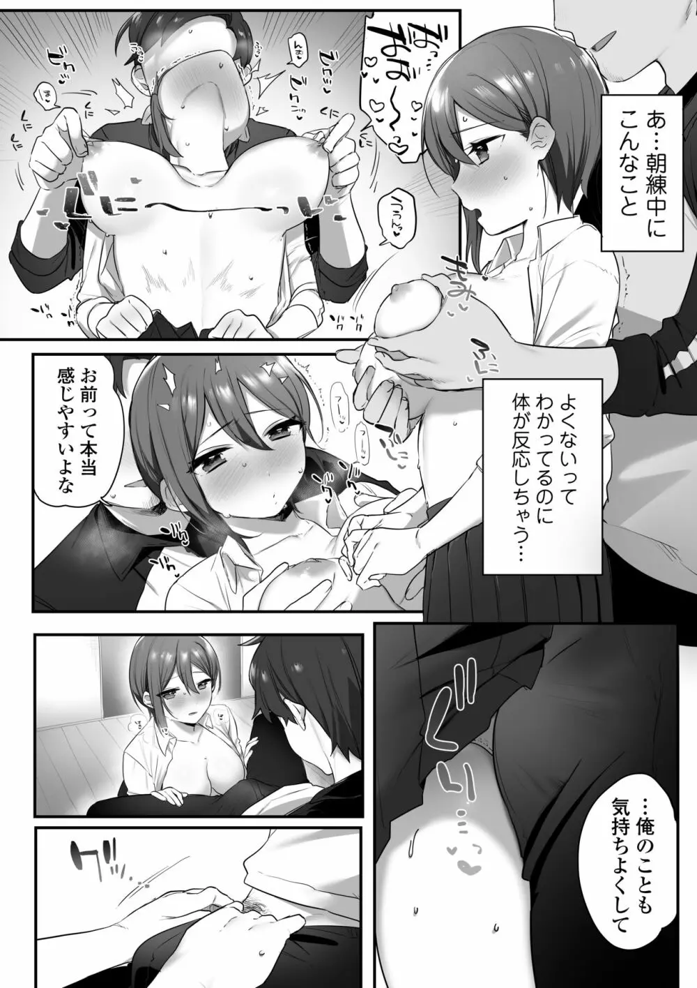 演劇部の王子様 Page.6