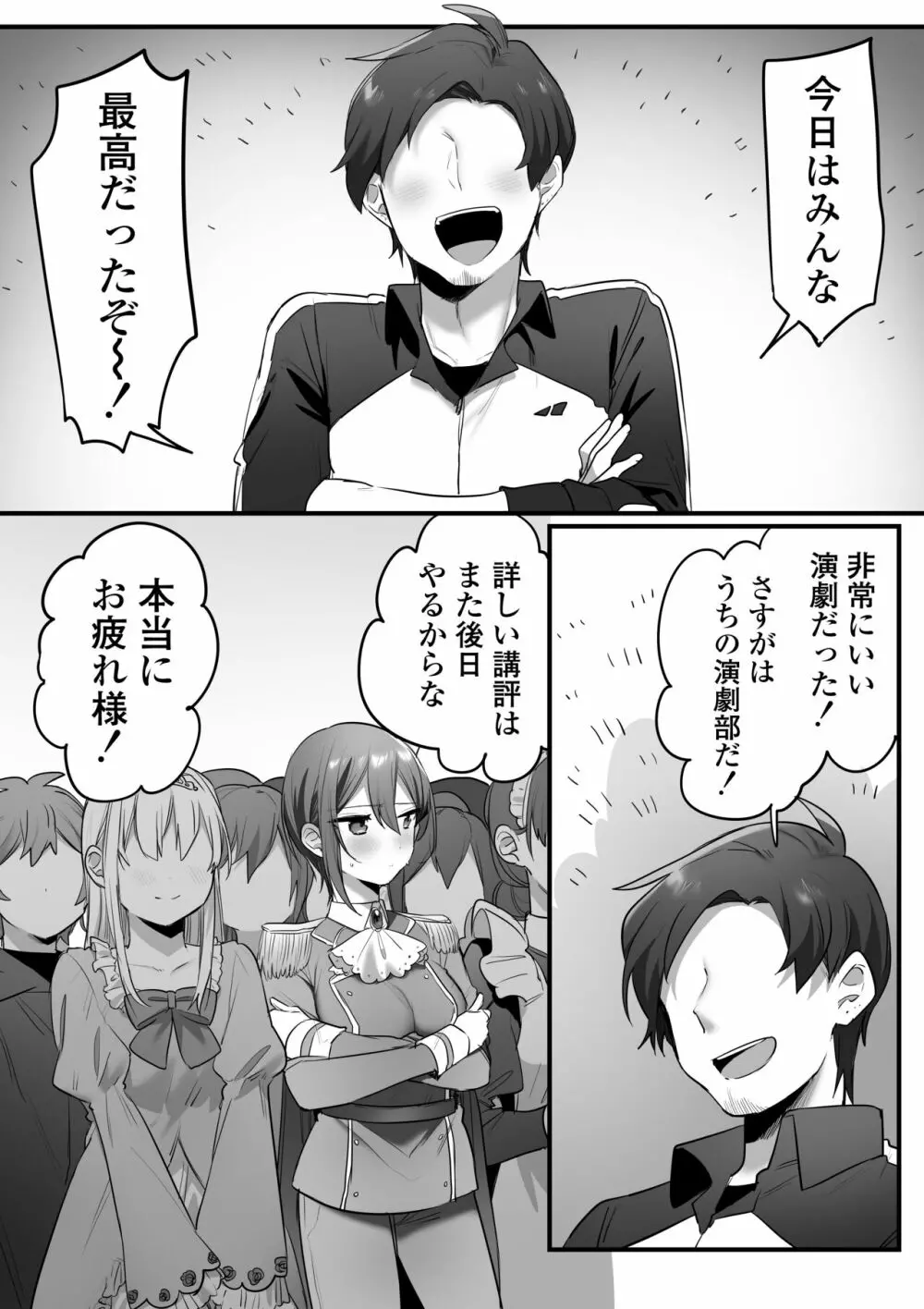 演劇部の王子様 Page.69