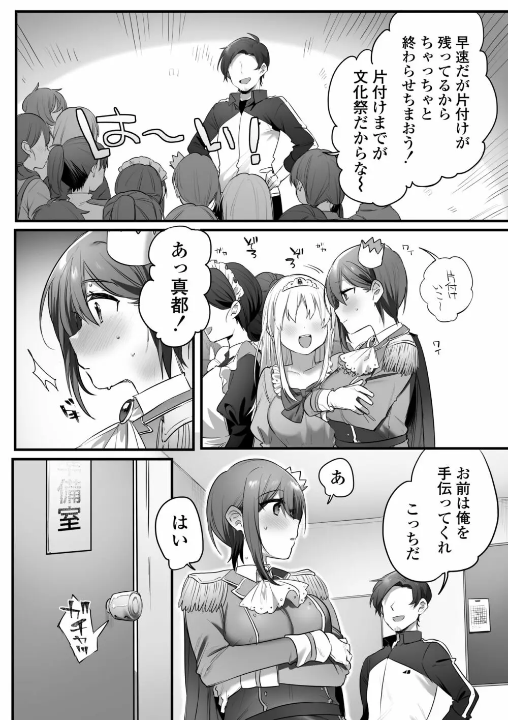 演劇部の王子様 Page.70