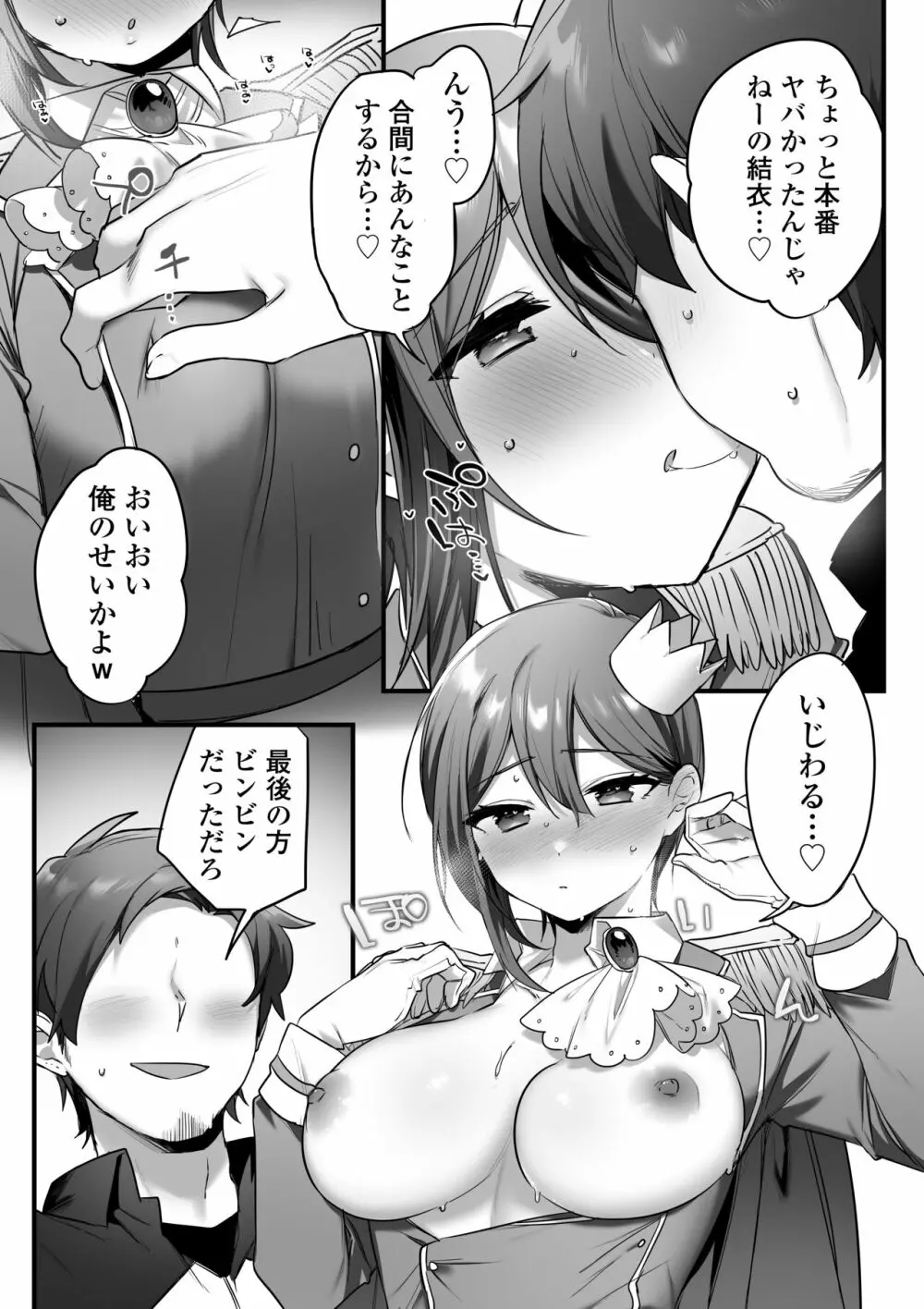 演劇部の王子様 Page.72