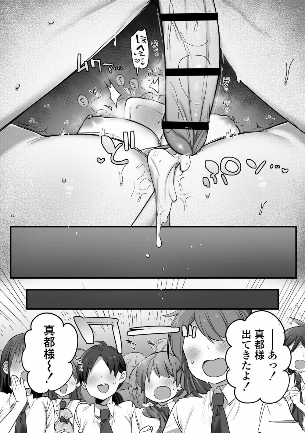 演劇部の王子様 Page.92