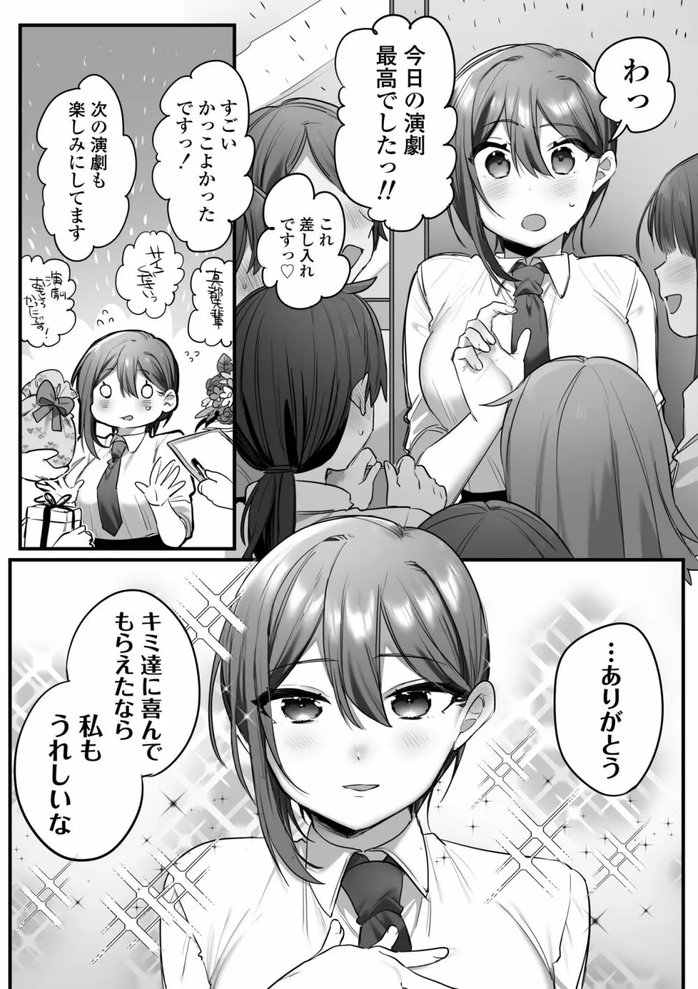 演劇部の王子様 Page.93