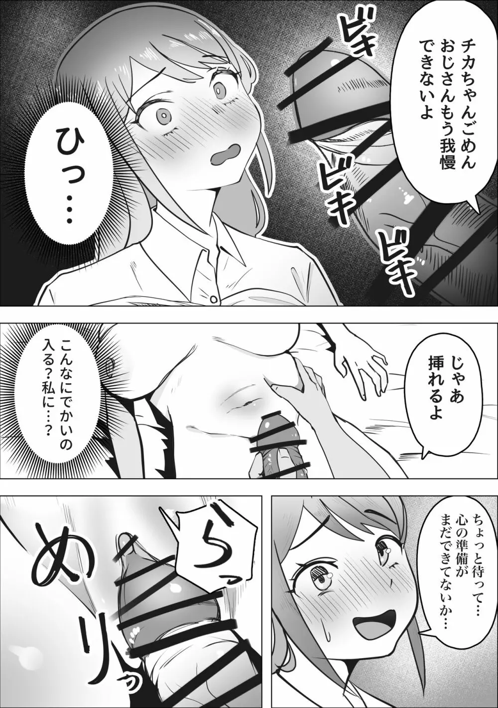 ギャルがパパ活にハマる理由 Page.13