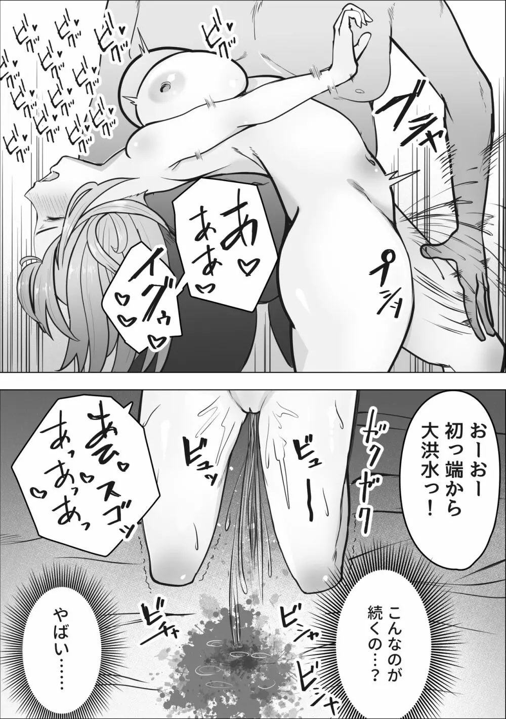 ギャルがパパ活にハマる理由 Page.29