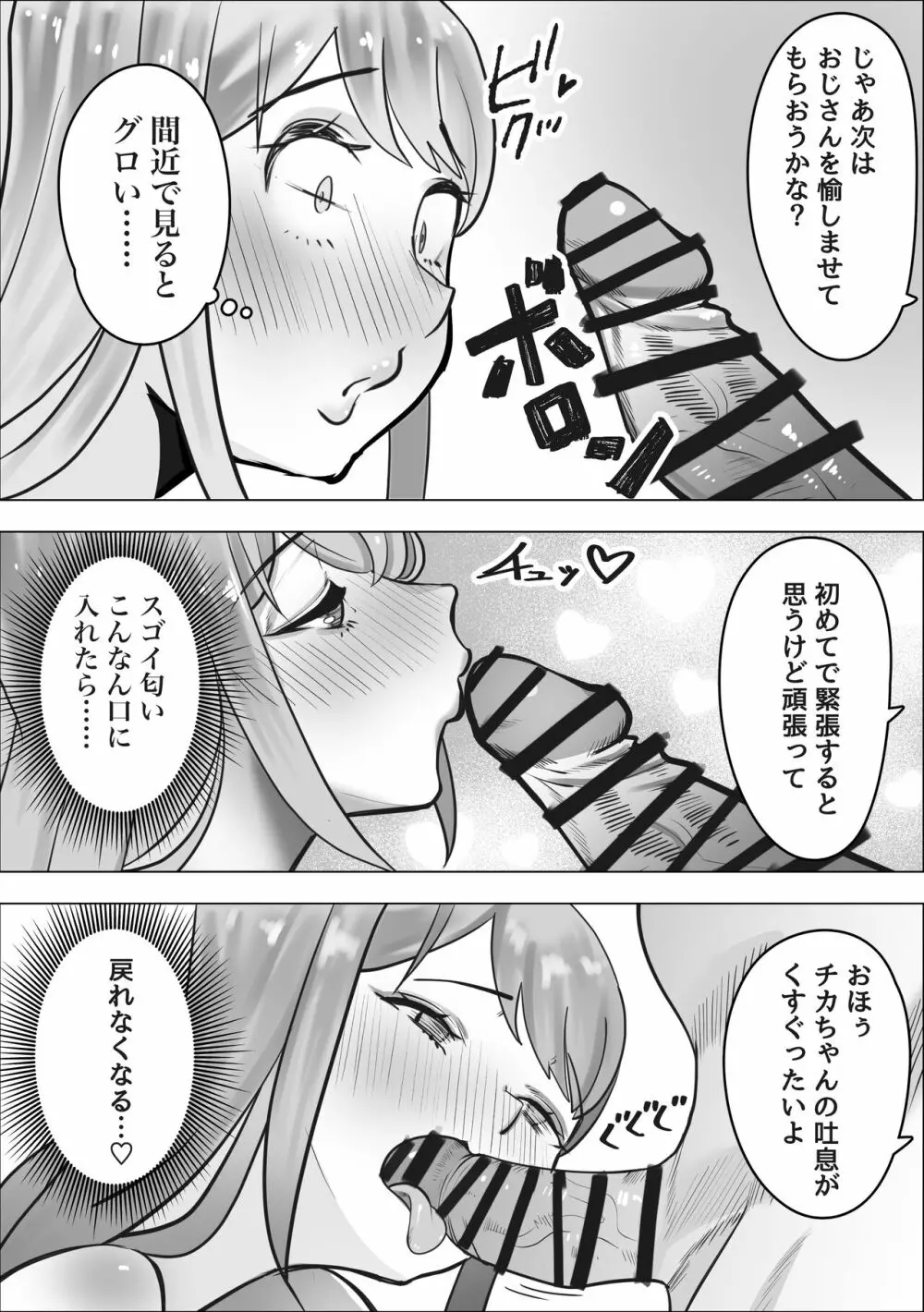 ギャルがパパ活にハマる理由 Page.30