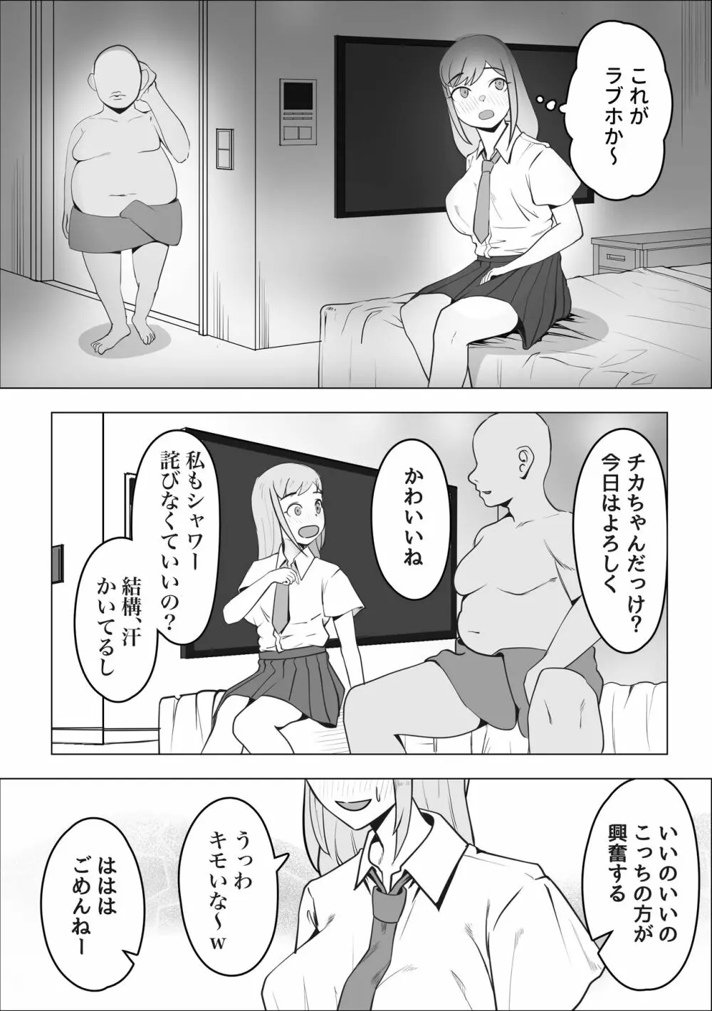 ギャルがパパ活にハマる理由 Page.6