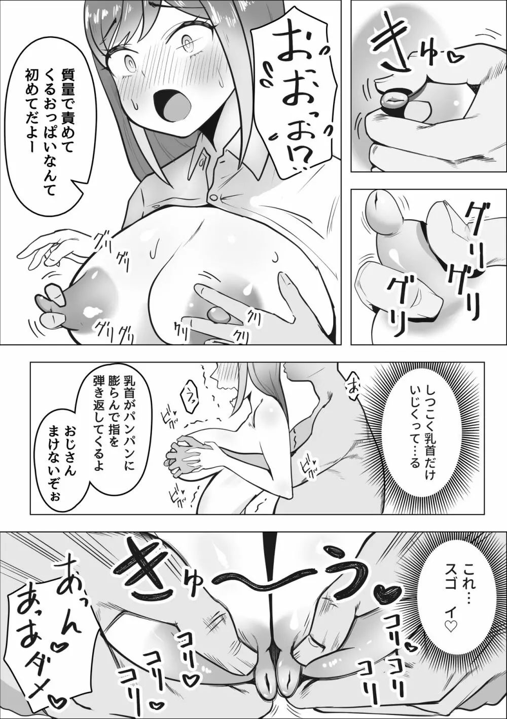 ギャルがパパ活にハマる理由 Page.8