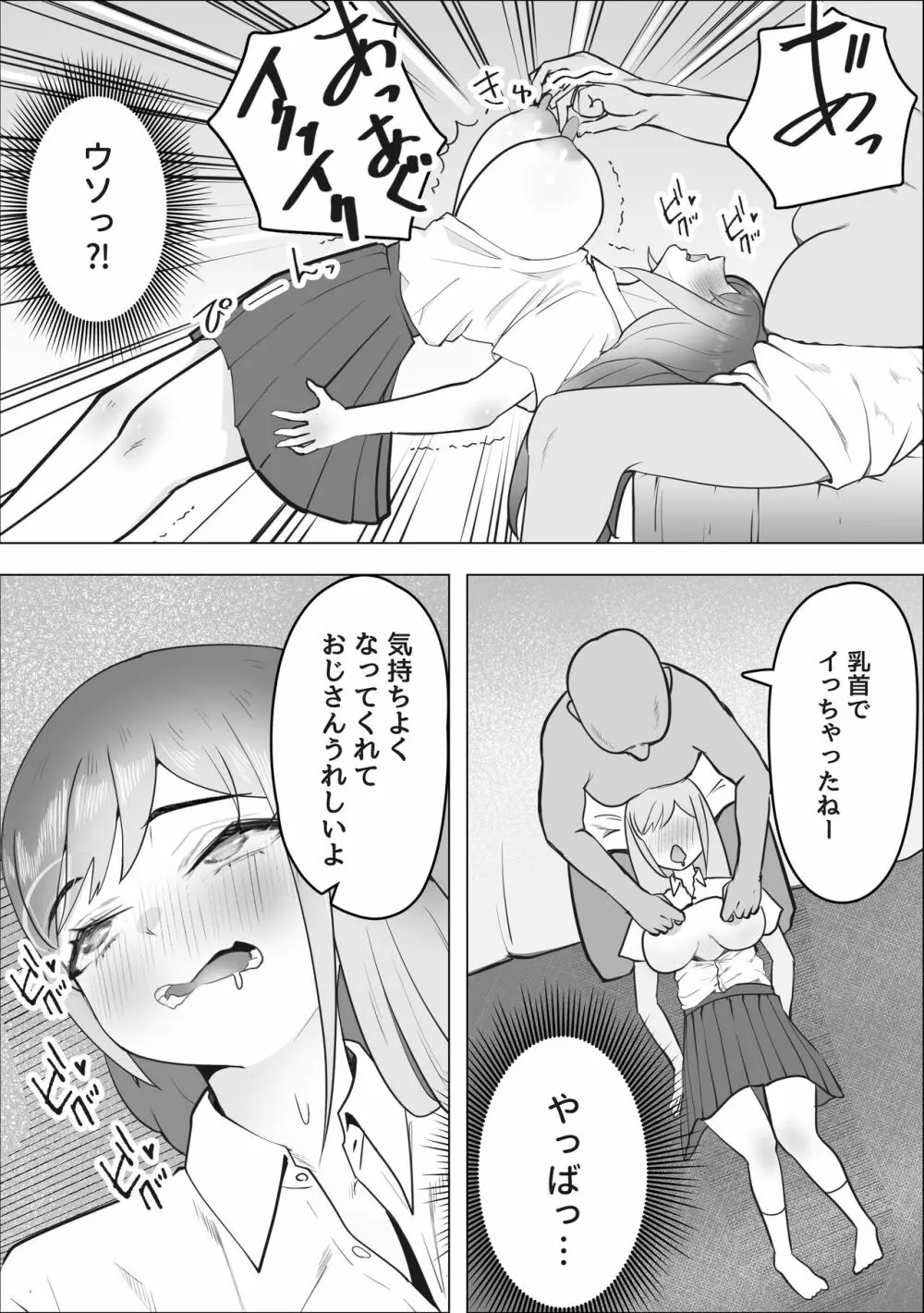 ギャルがパパ活にハマる理由 Page.9