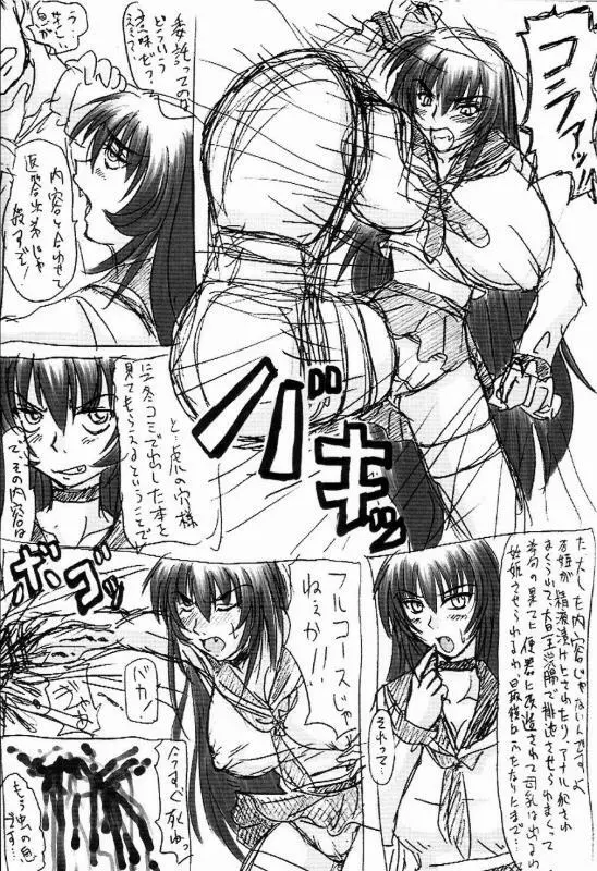 闘隷!杏姫様!! Page.46