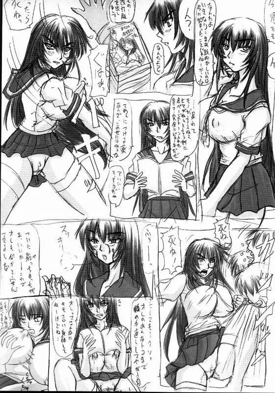 闘隷!杏姫様!! Page.47