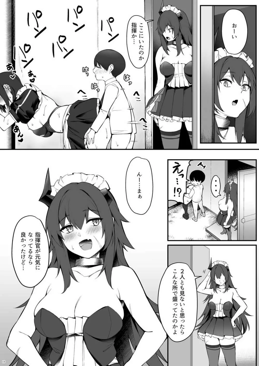 マクデブルクとフッテンのショタ慰安喫茶 Page.18