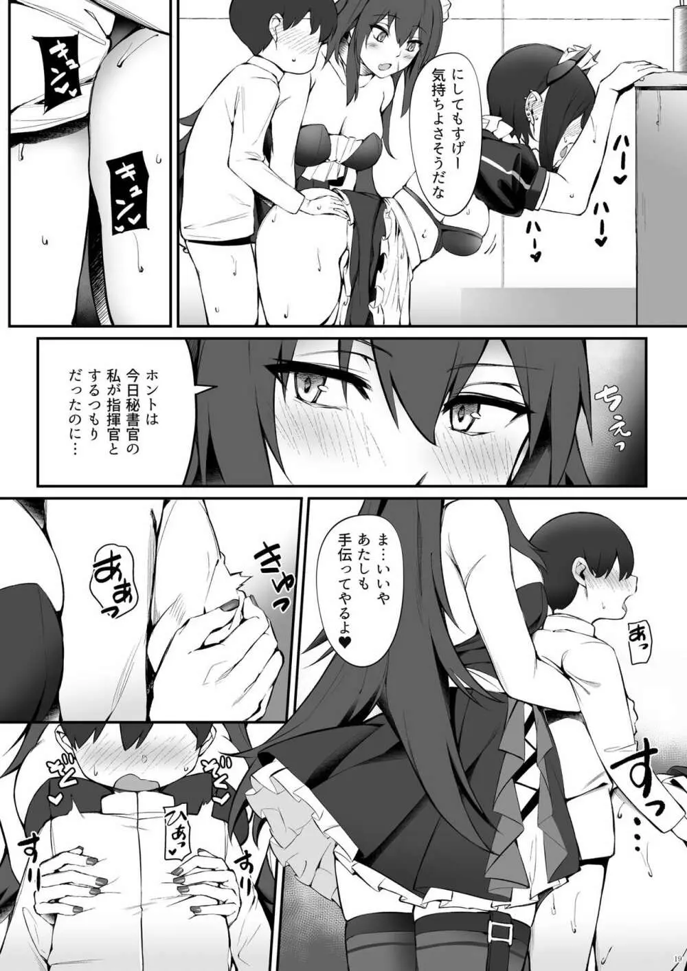 マクデブルクとフッテンのショタ慰安喫茶 Page.19