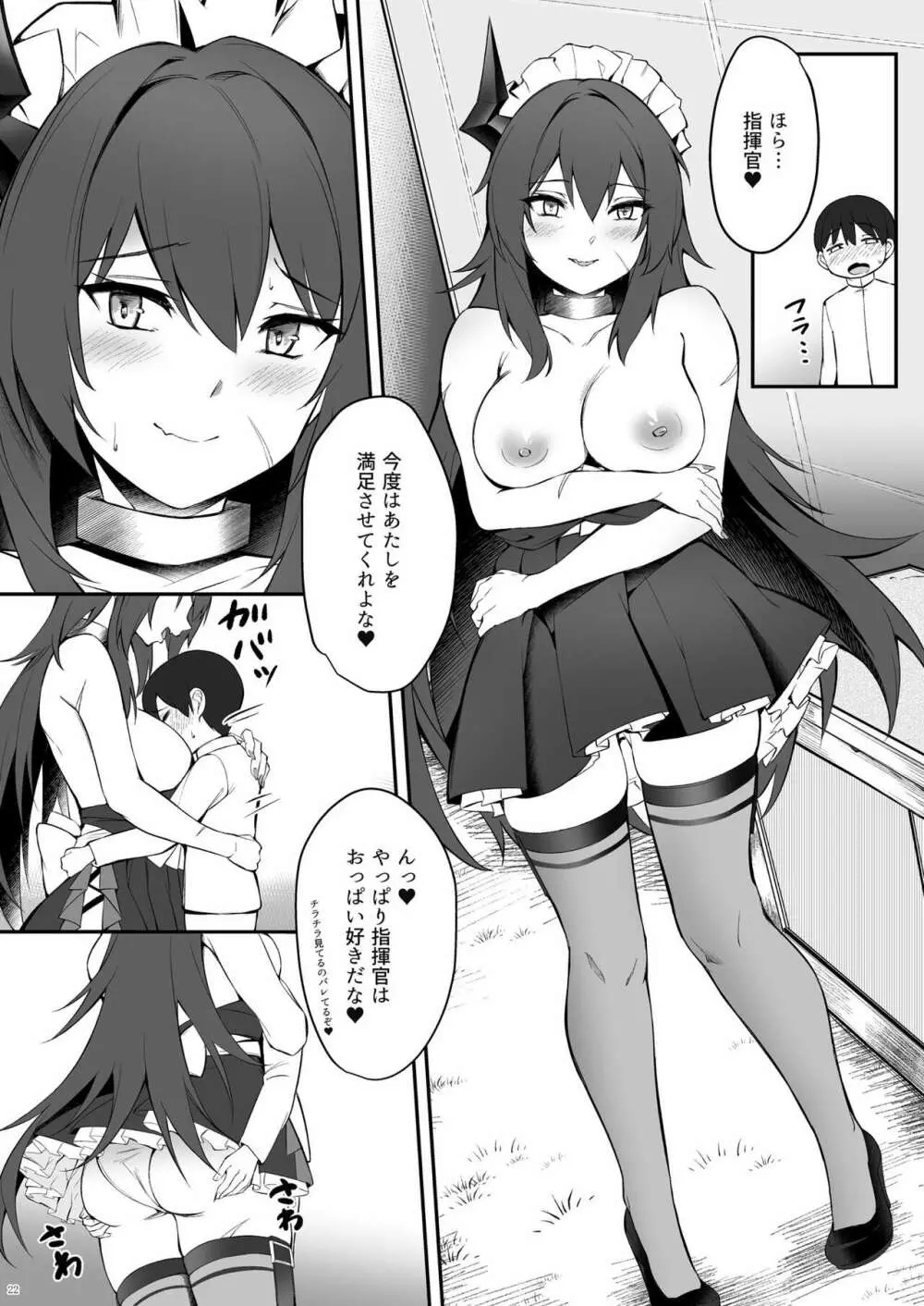 マクデブルクとフッテンのショタ慰安喫茶 Page.22