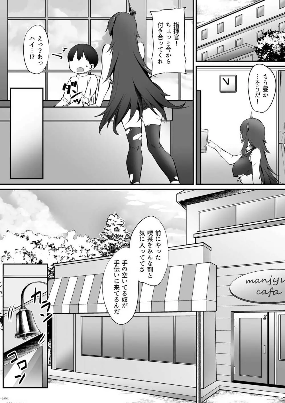 マクデブルクとフッテンのショタ慰安喫茶 Page.5