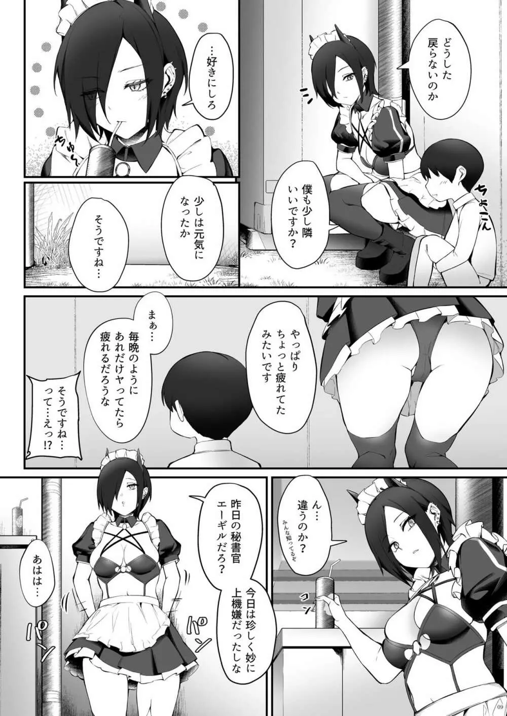 マクデブルクとフッテンのショタ慰安喫茶 Page.9