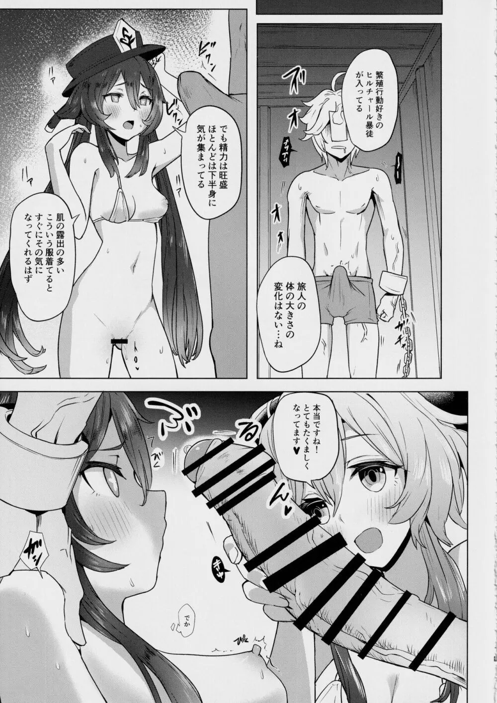 甘雨残業中2 Page.8