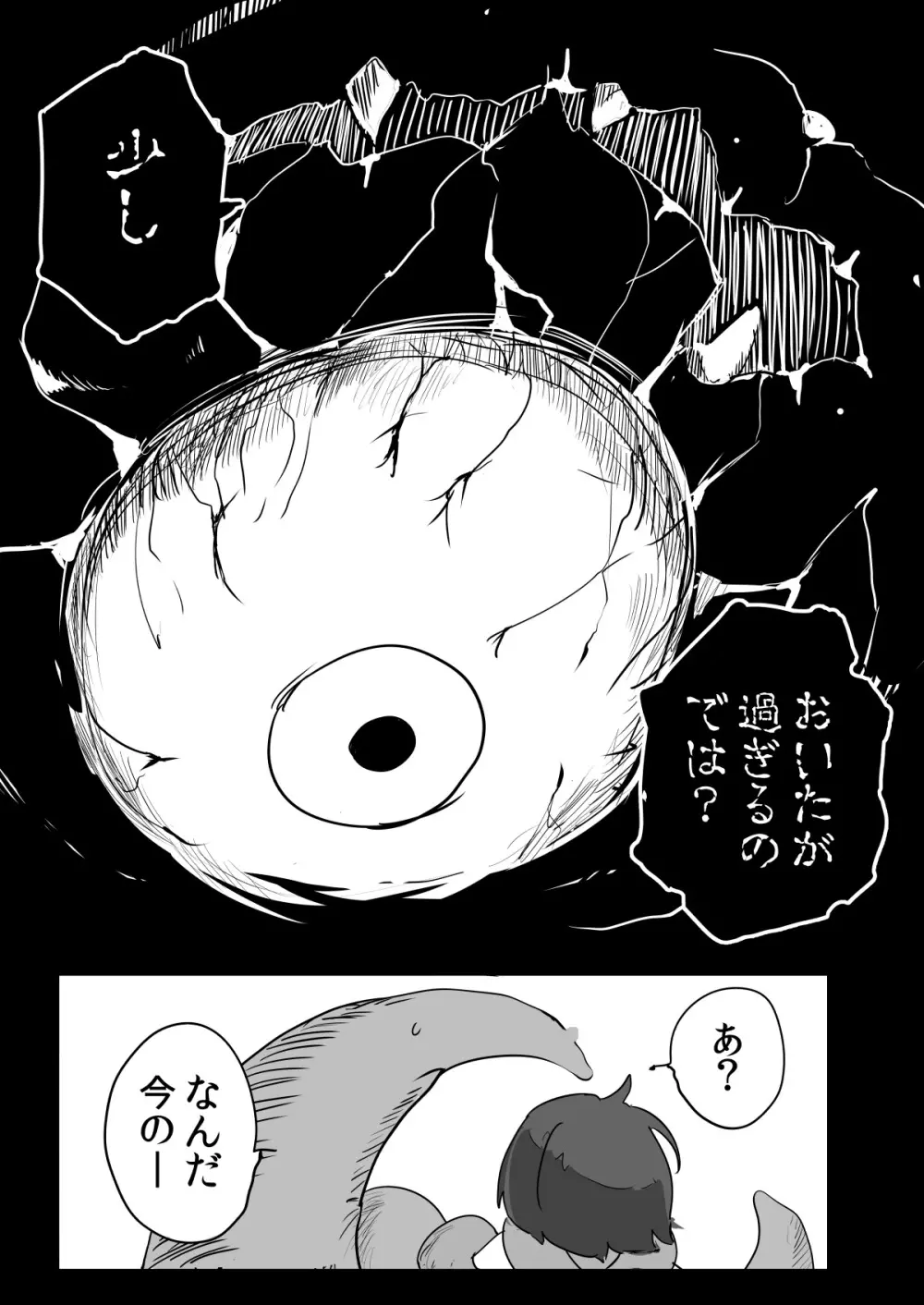 私と触手の1日戦争 Page.14