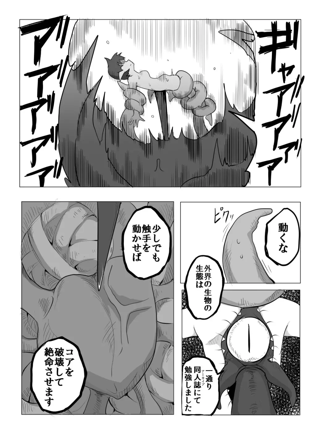 私と触手の1日戦争 Page.16