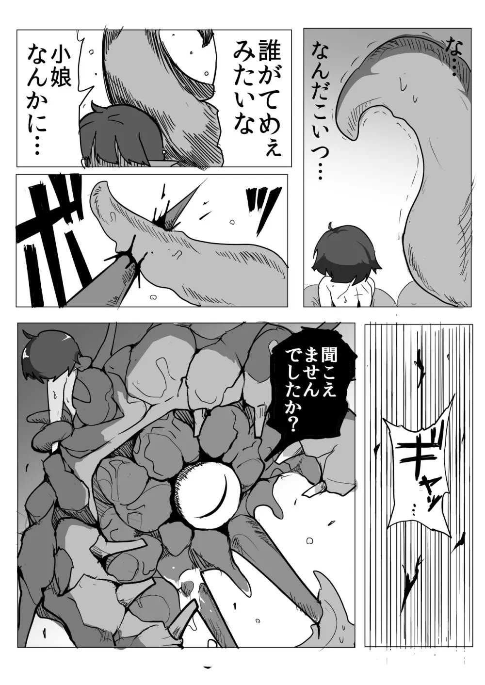 私と触手の1日戦争 Page.17