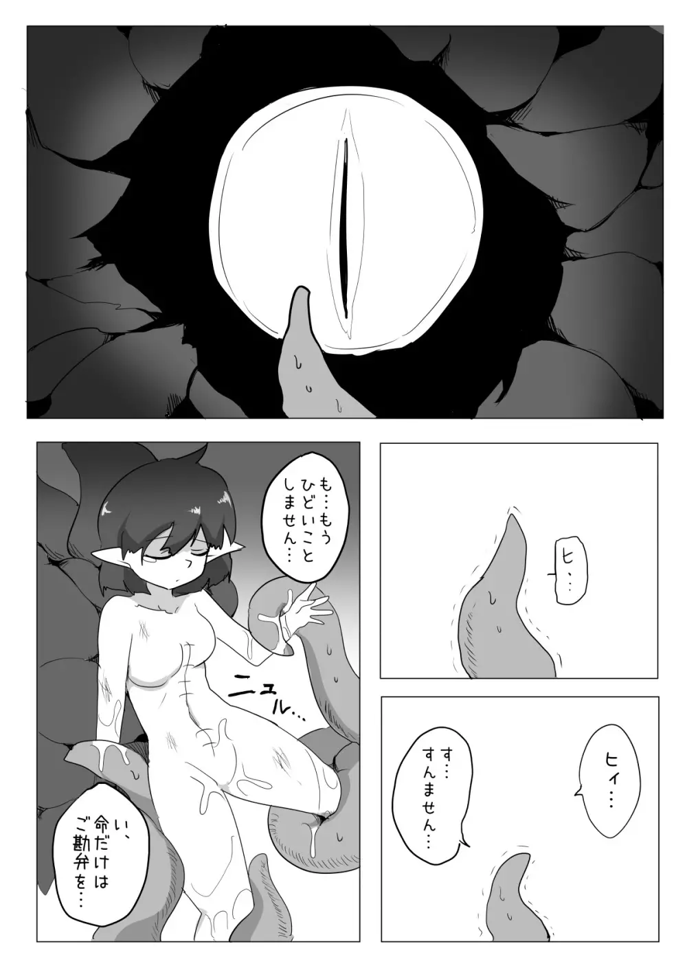 私と触手の1日戦争 Page.18