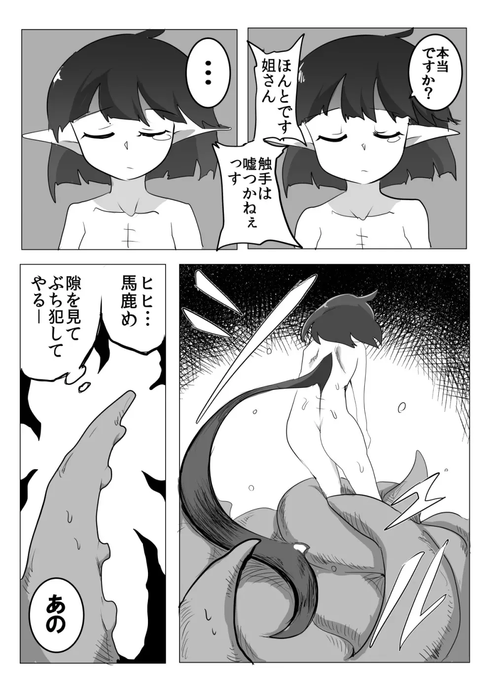 私と触手の1日戦争 Page.19