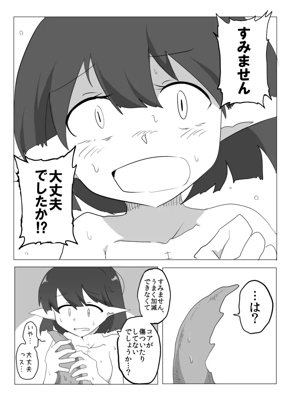 私と触手の1日戦争 Page.20