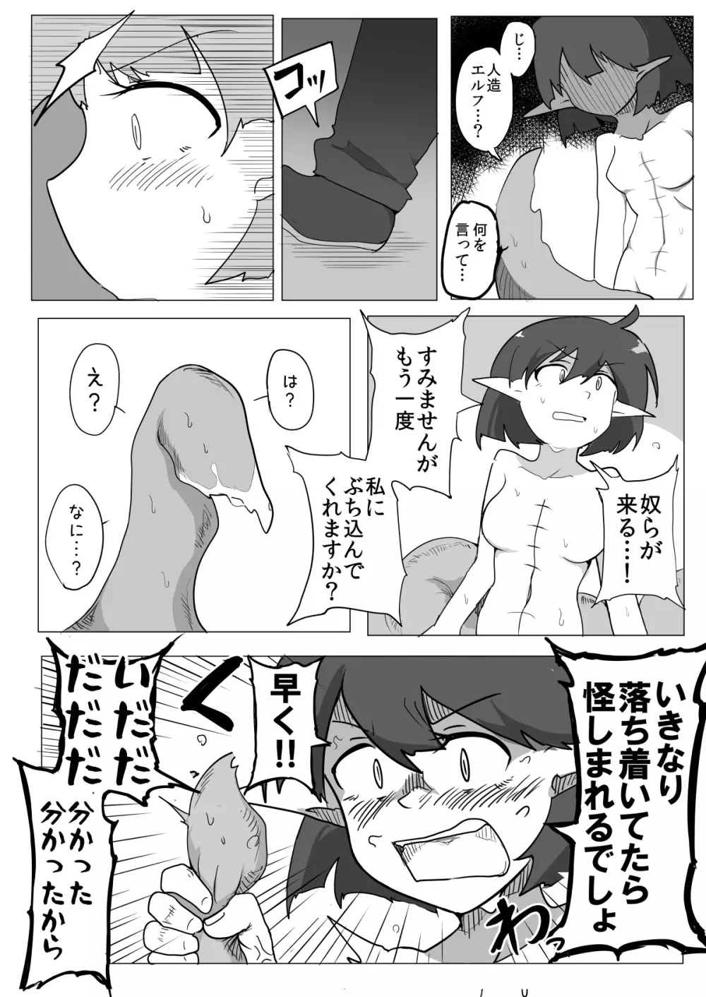 私と触手の1日戦争 Page.22