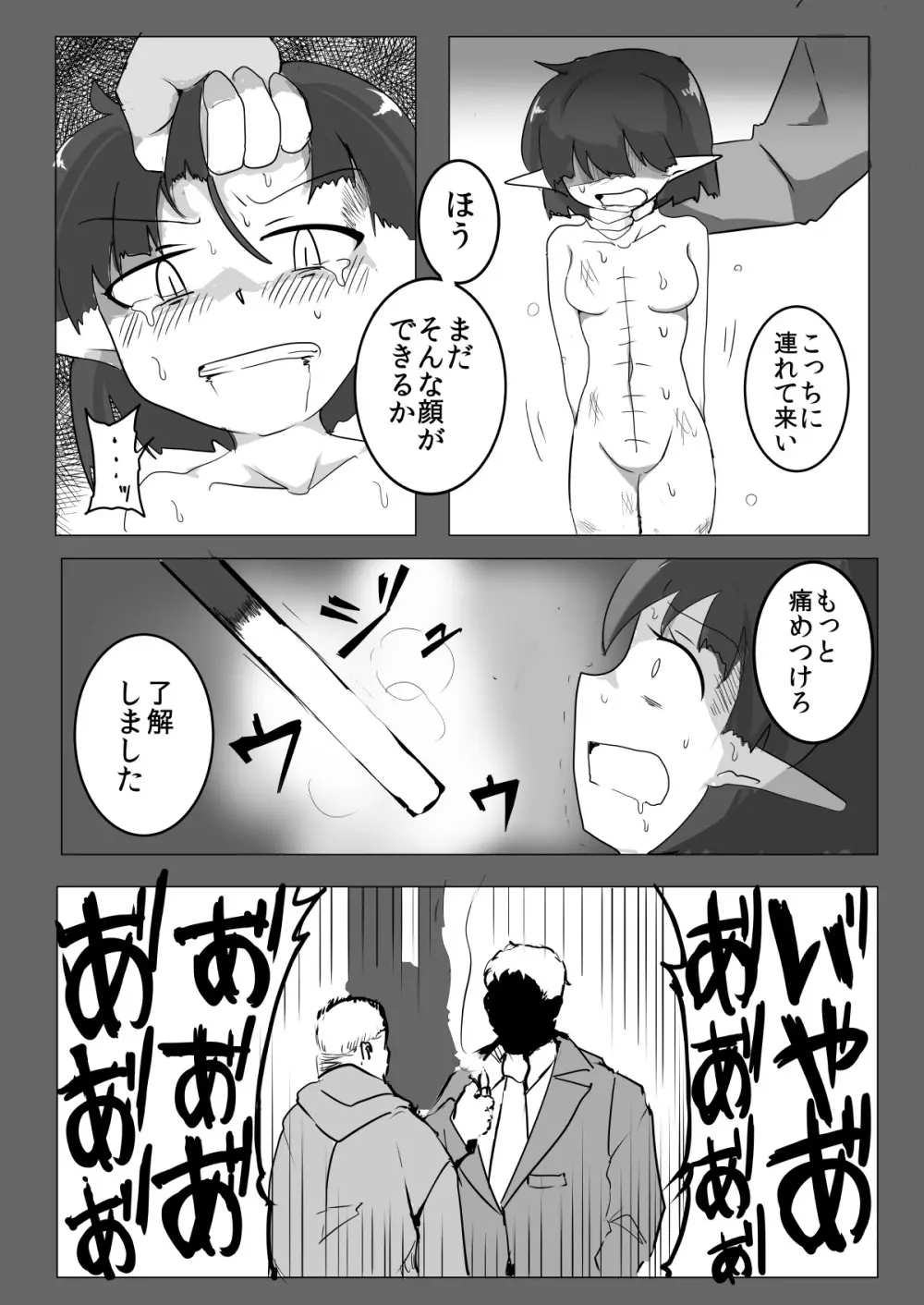 私と触手の1日戦争 Page.3