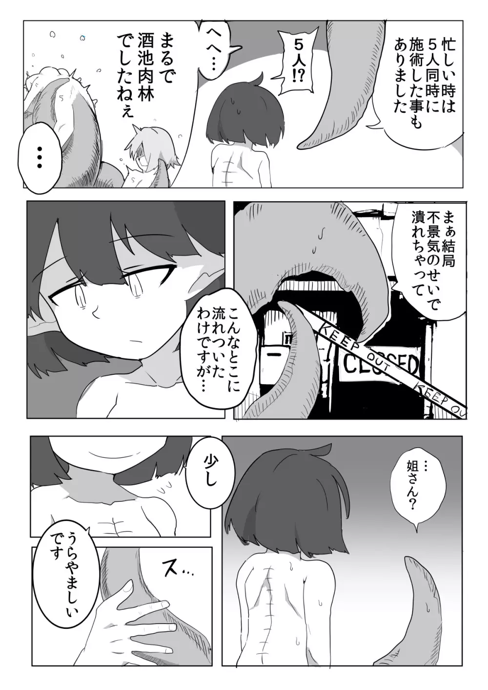 私と触手の1日戦争 Page.44