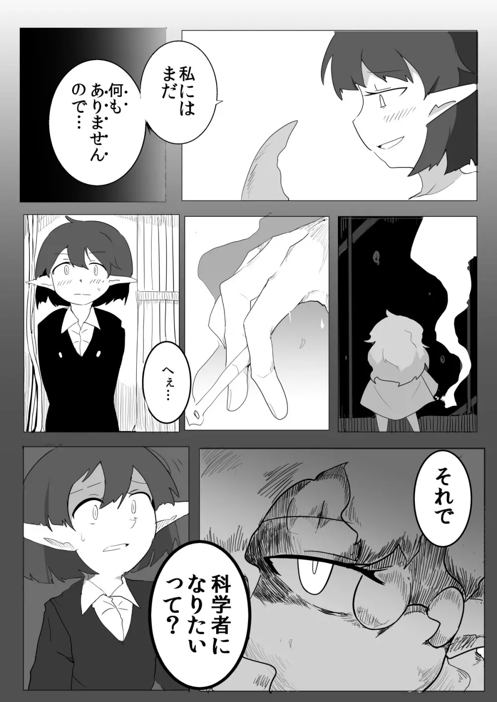 私と触手の1日戦争 Page.45