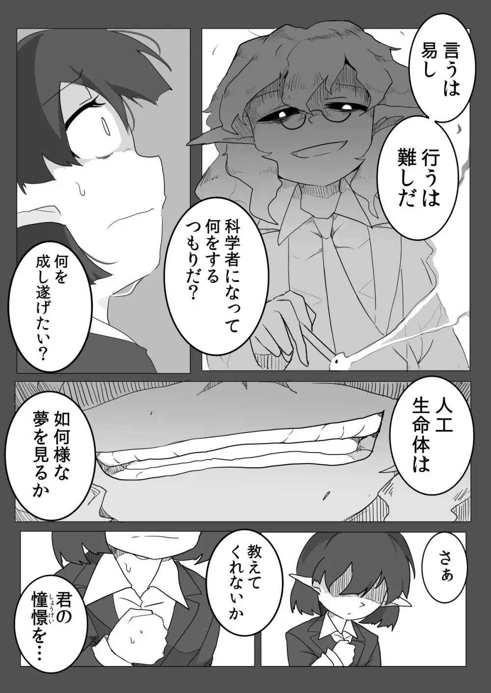 私と触手の1日戦争 Page.46