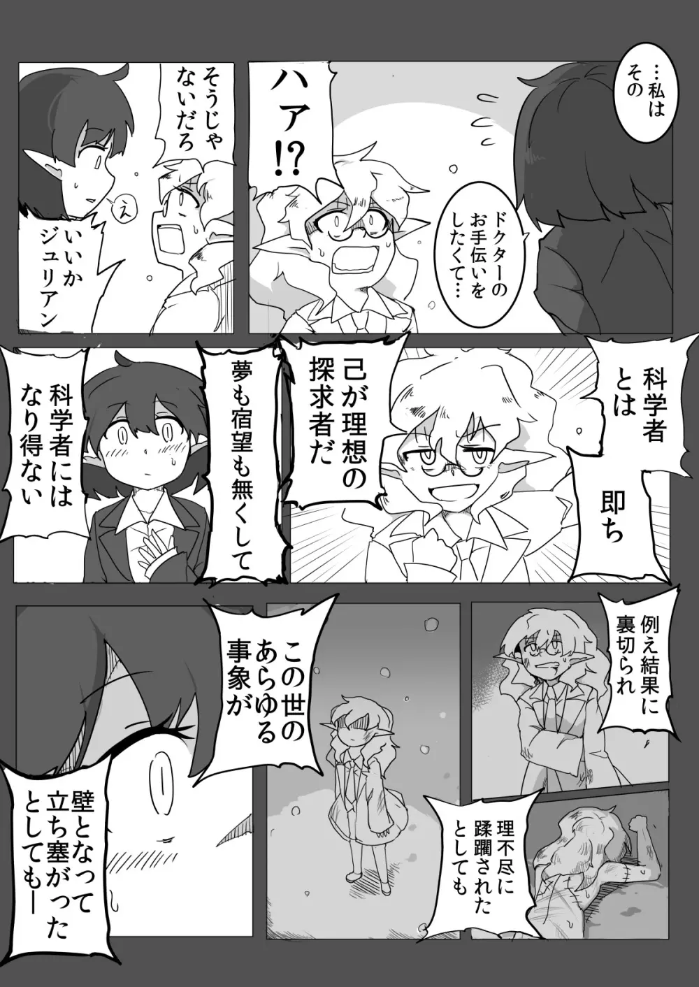 私と触手の1日戦争 Page.47