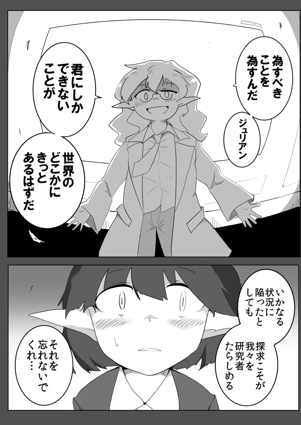 私と触手の1日戦争 Page.48