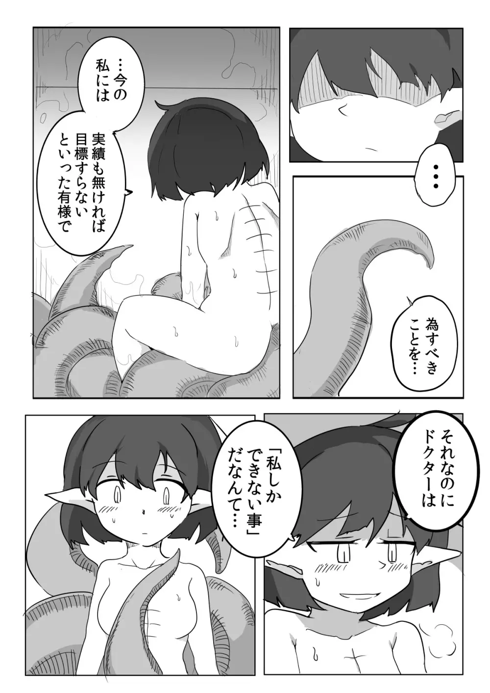 私と触手の1日戦争 Page.49