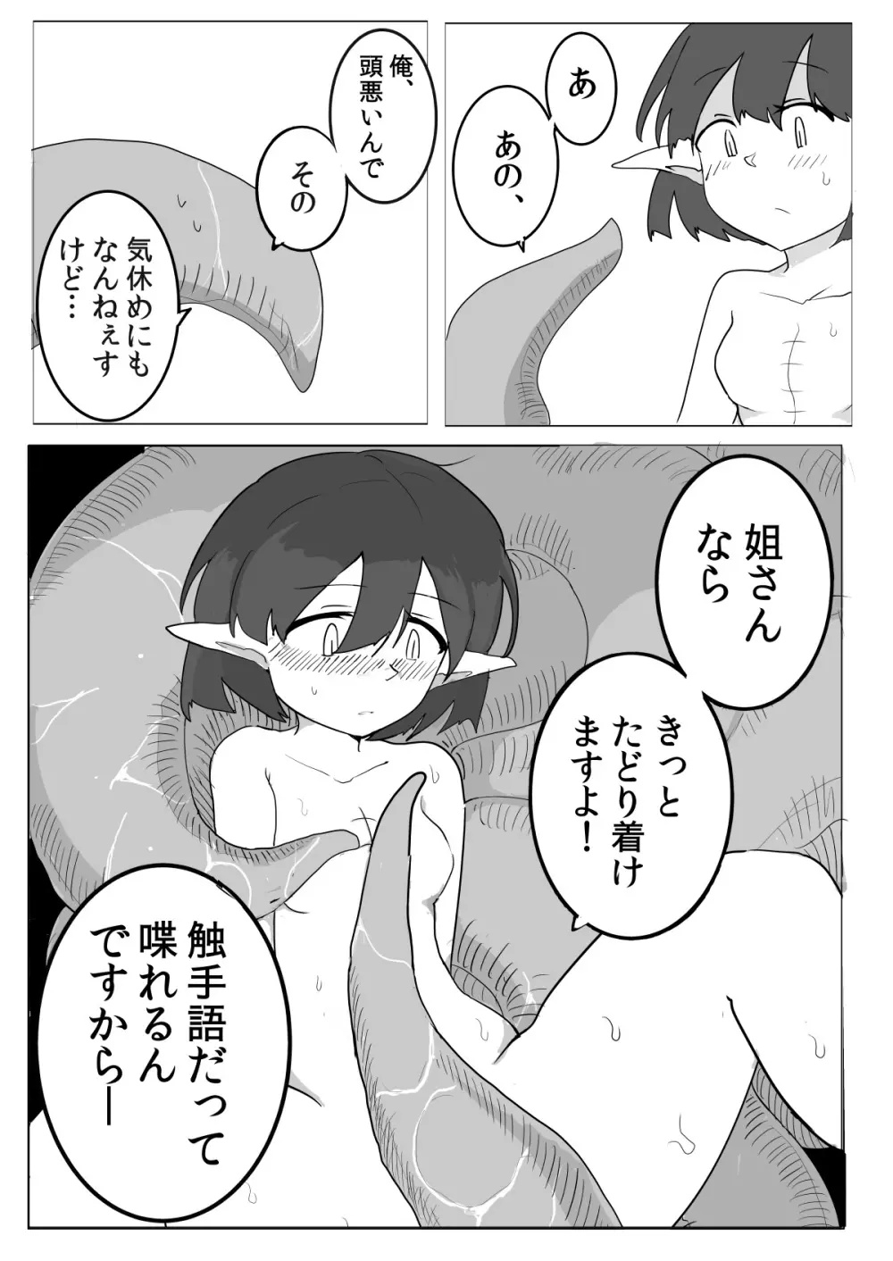 私と触手の1日戦争 Page.50