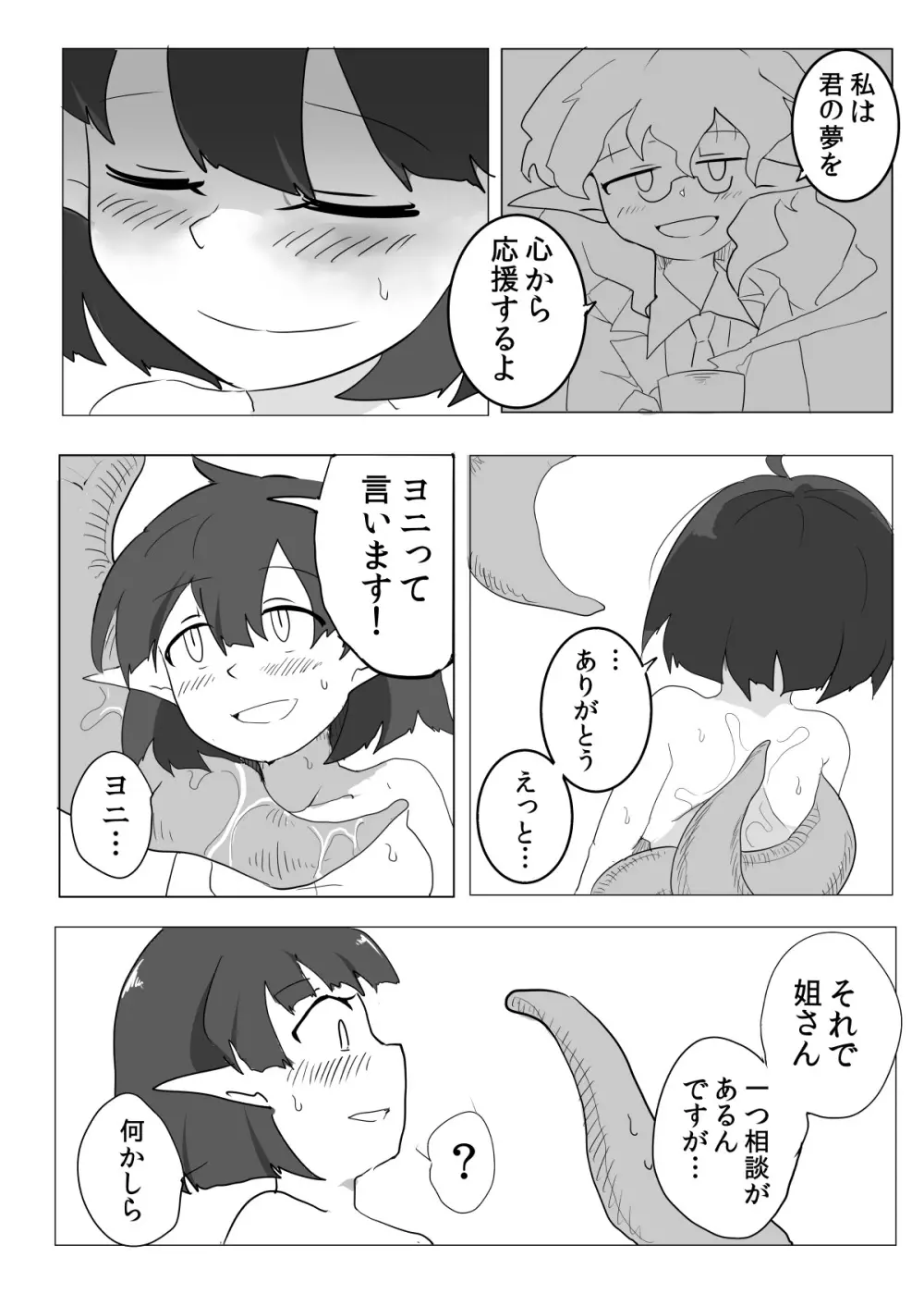 私と触手の1日戦争 Page.51