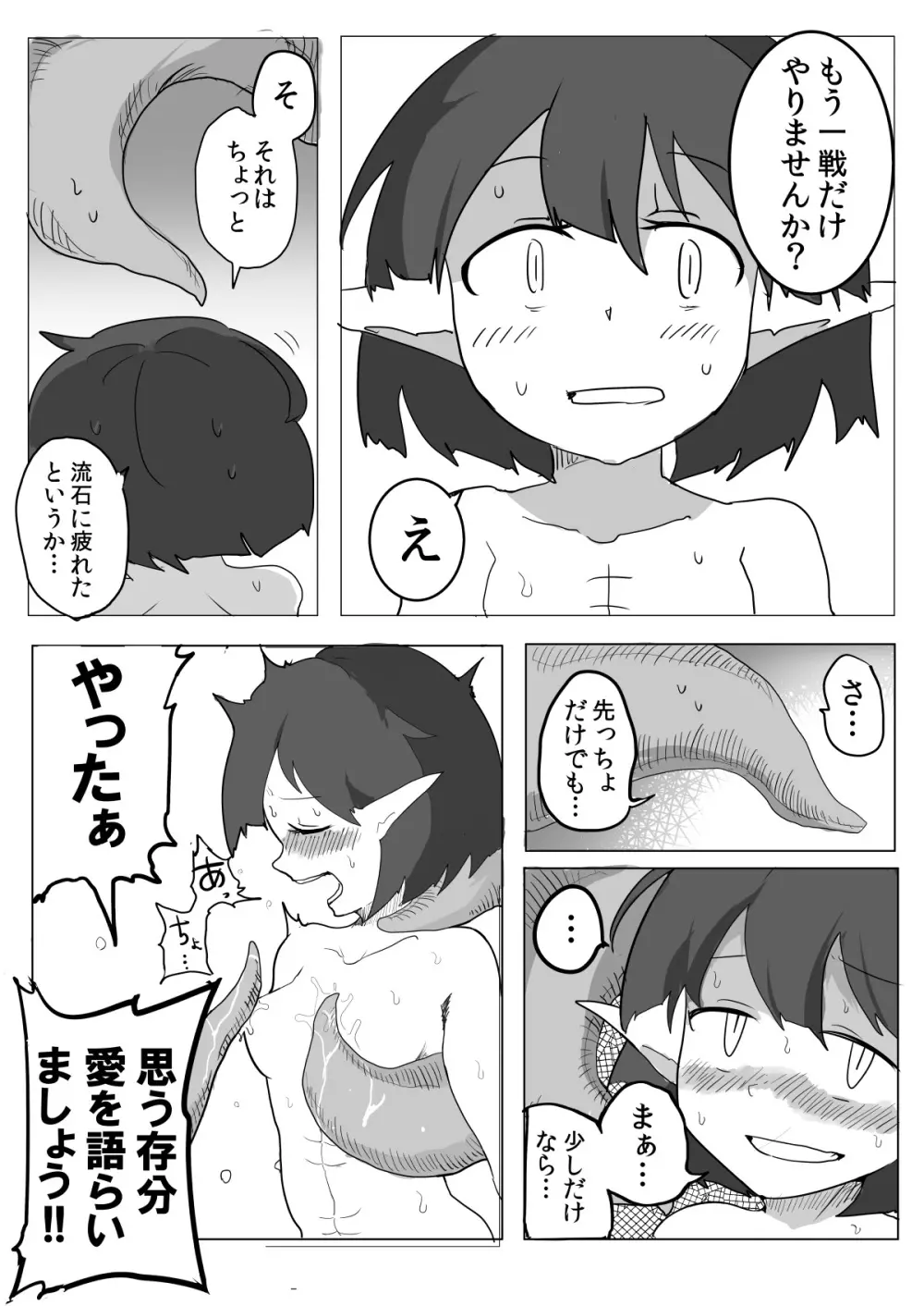 私と触手の1日戦争 Page.52