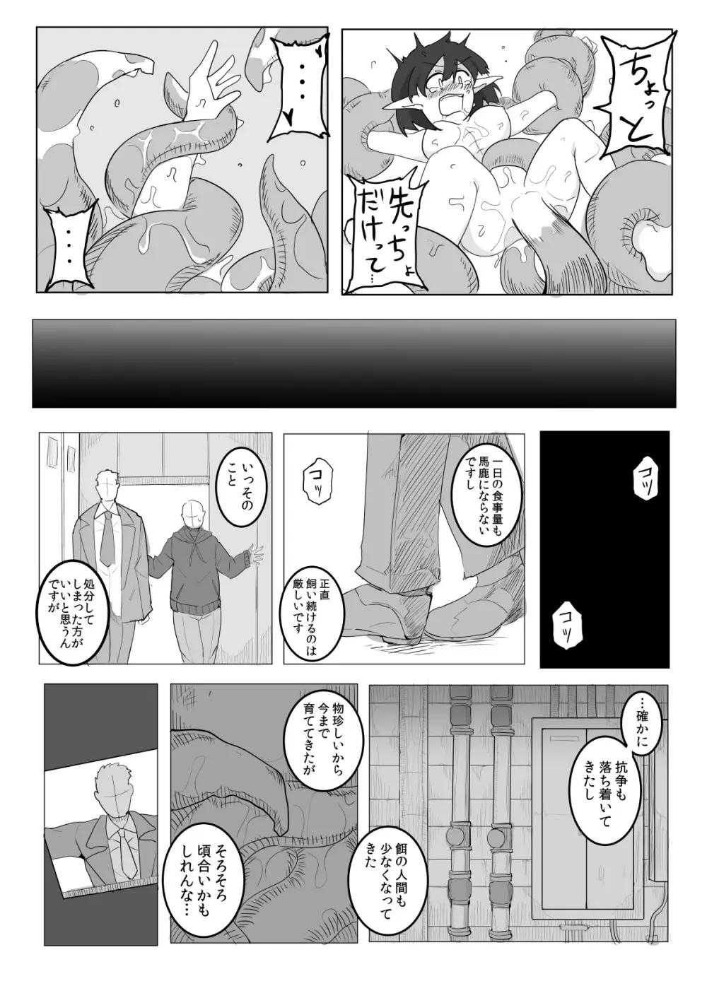 私と触手の1日戦争 Page.54