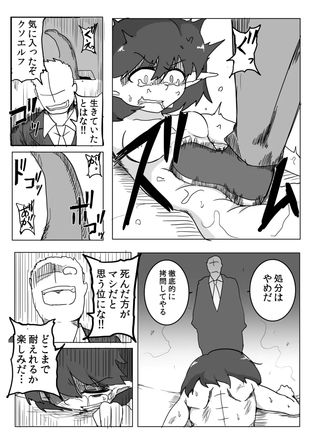 私と触手の1日戦争 Page.57