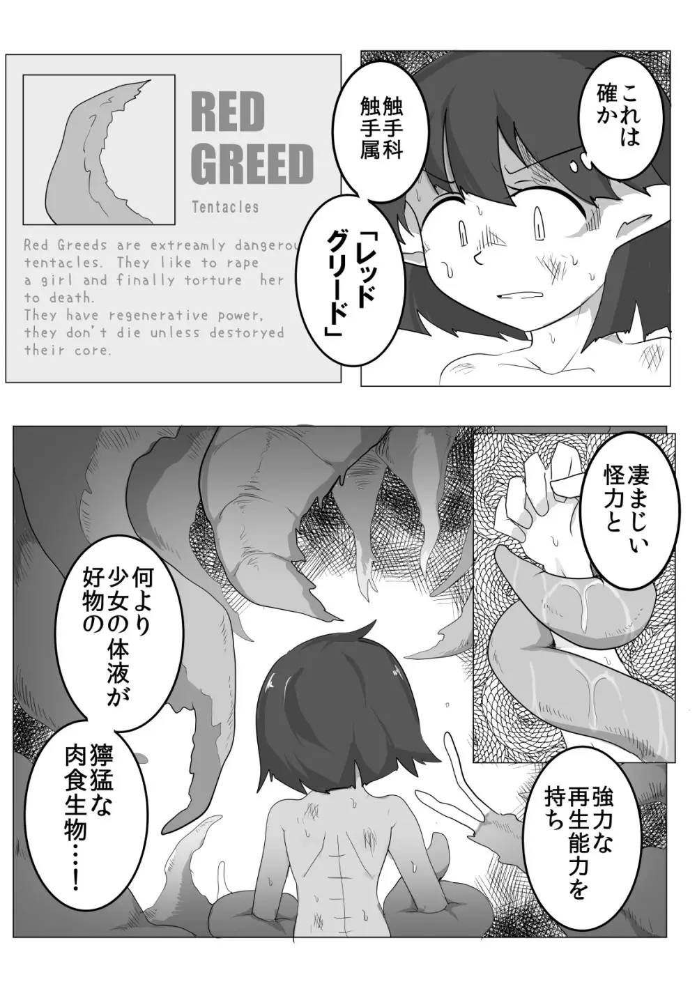 私と触手の1日戦争 Page.6