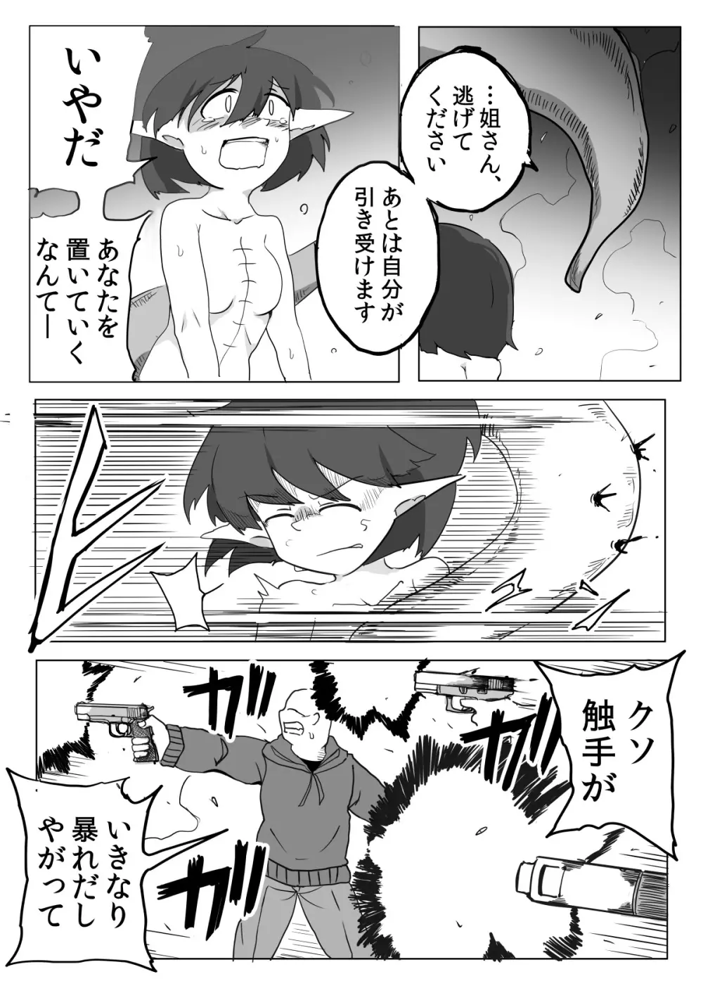 私と触手の1日戦争 Page.60