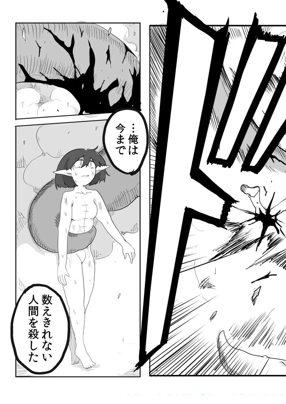 私と触手の1日戦争 Page.63