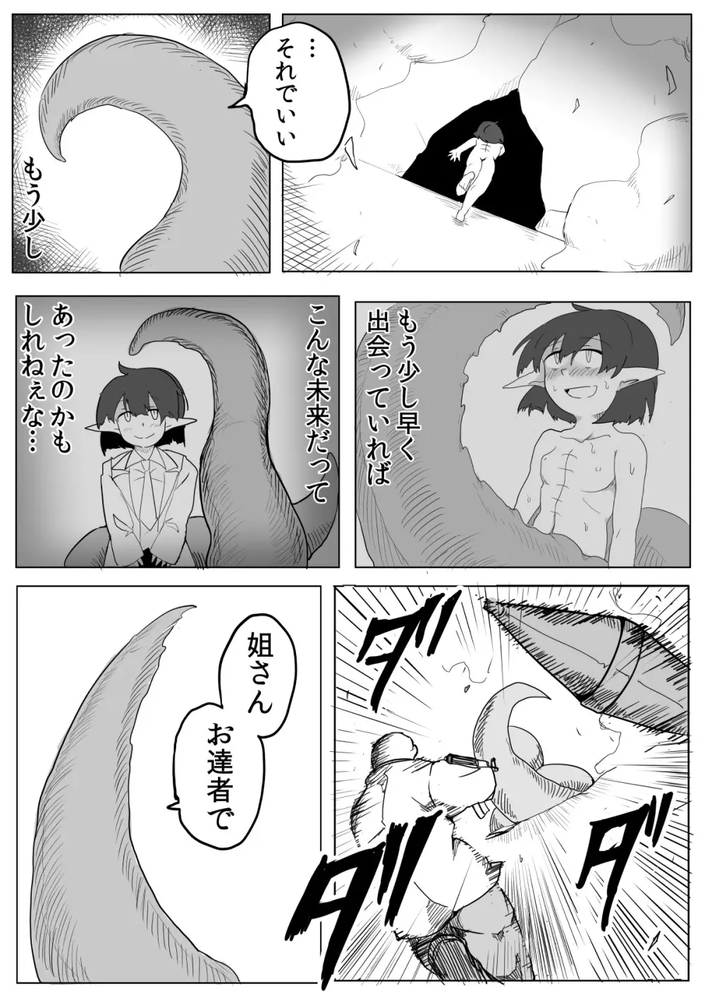 私と触手の1日戦争 Page.66