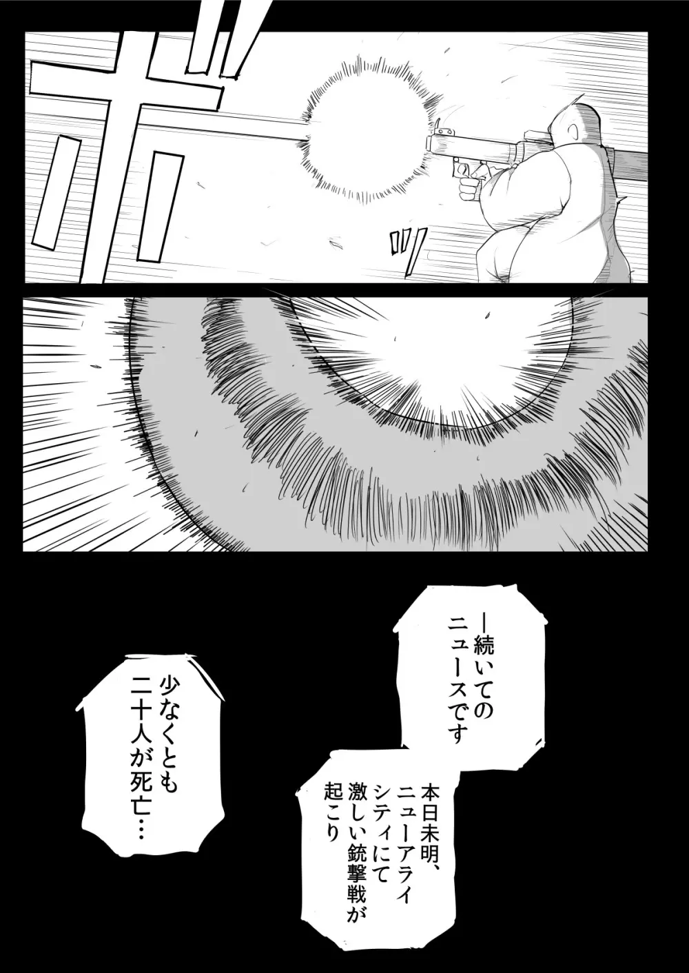 私と触手の1日戦争 Page.67