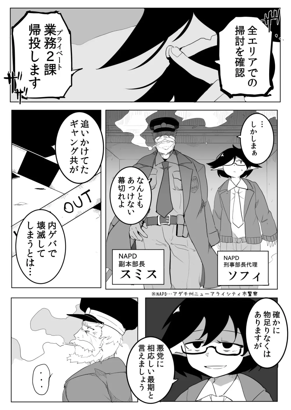 私と触手の1日戦争 Page.68