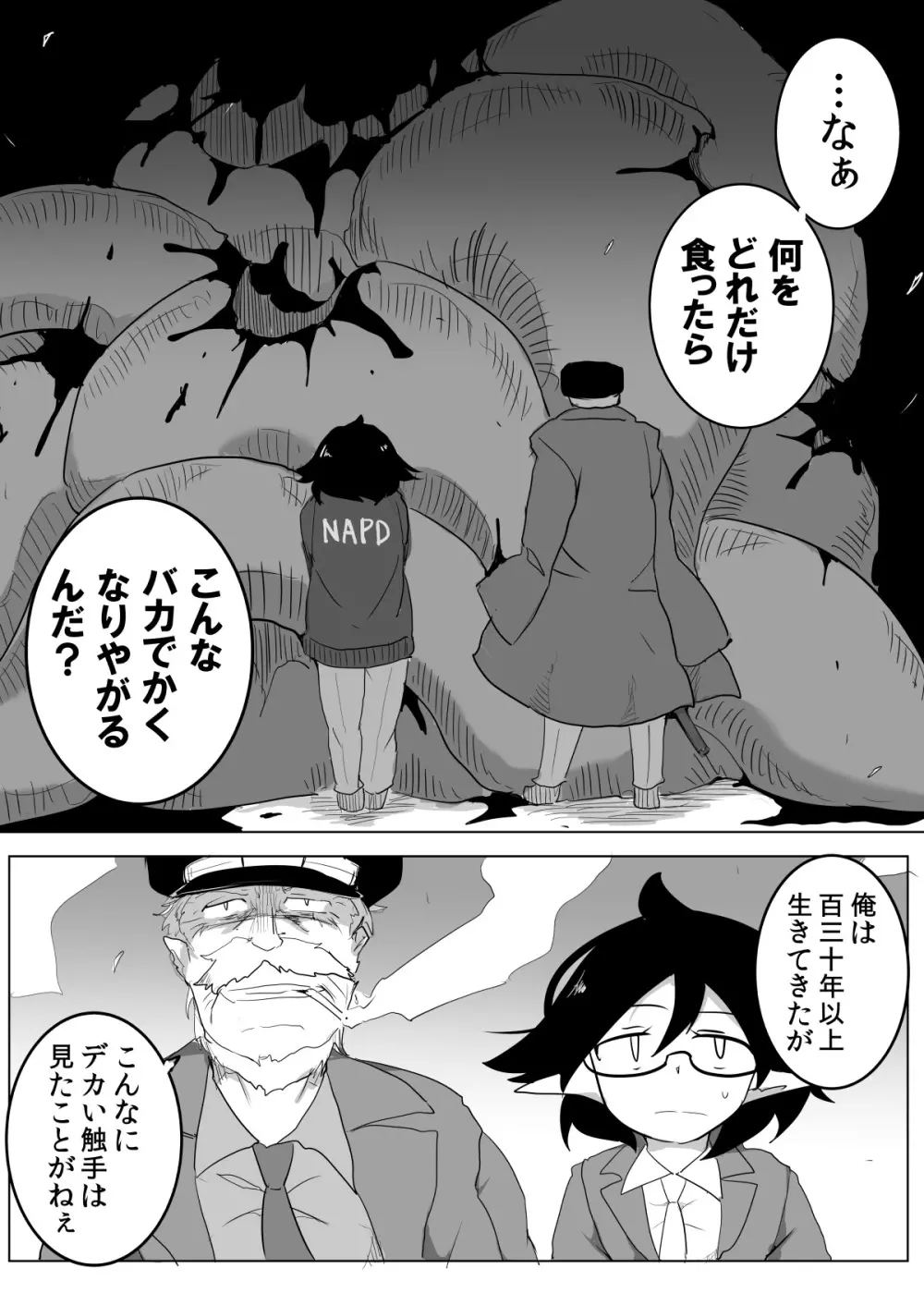 私と触手の1日戦争 Page.69