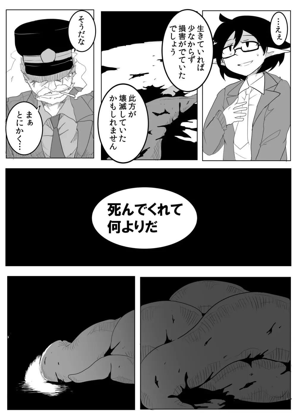 私と触手の1日戦争 Page.70